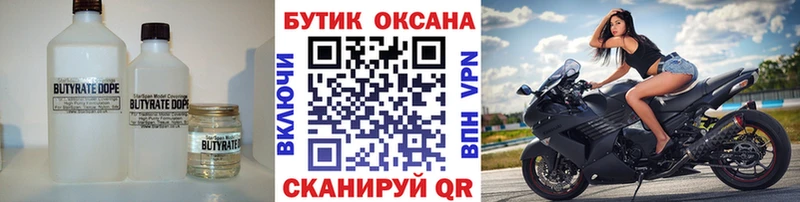 Бутират 1.4BDO KRAKEN ссылки Межгорье