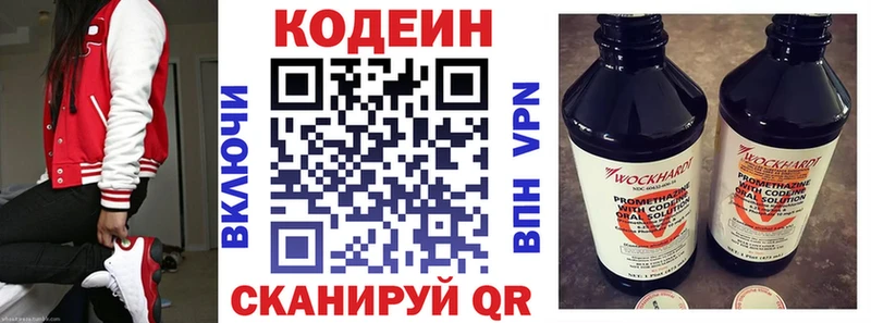 Codein Purple Drank  Межгорье 